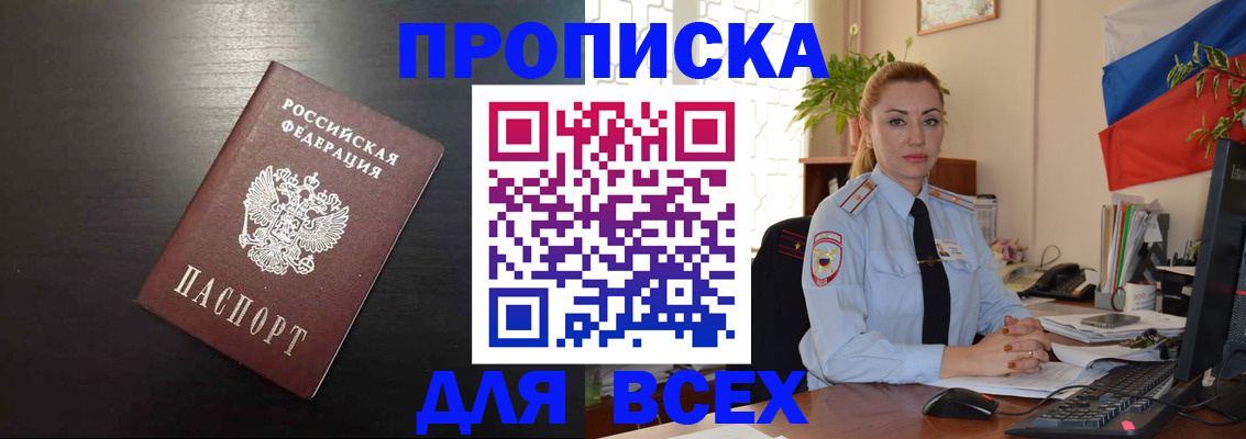 прописка для работы в Североморске
